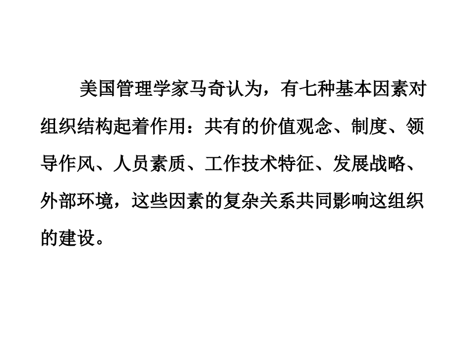 现代权变的组织理论.ppt_第3页