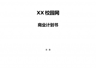 校园网“一卡通”短信增值合作.doc