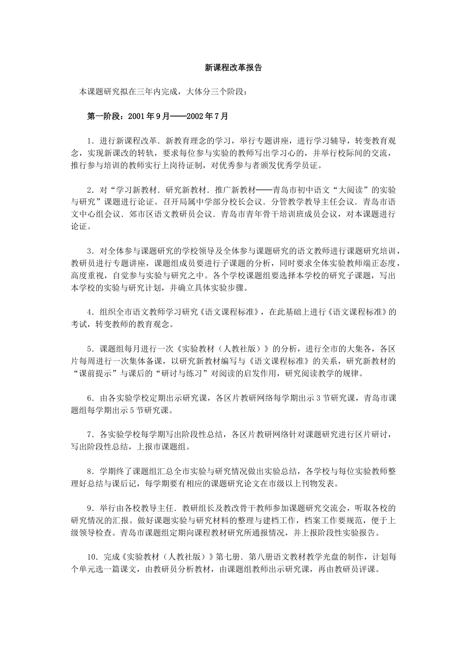 新课程改革报告.doc_第1页