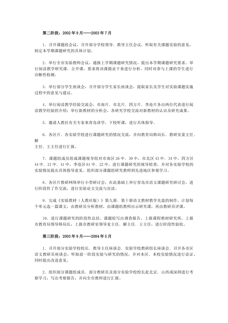 新课程改革报告.doc_第2页