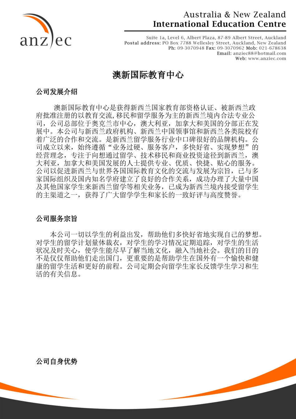 新西兰留学ANZIEC_information_for_Miss_ZHANG_28.02.2010(1).doc_第1页