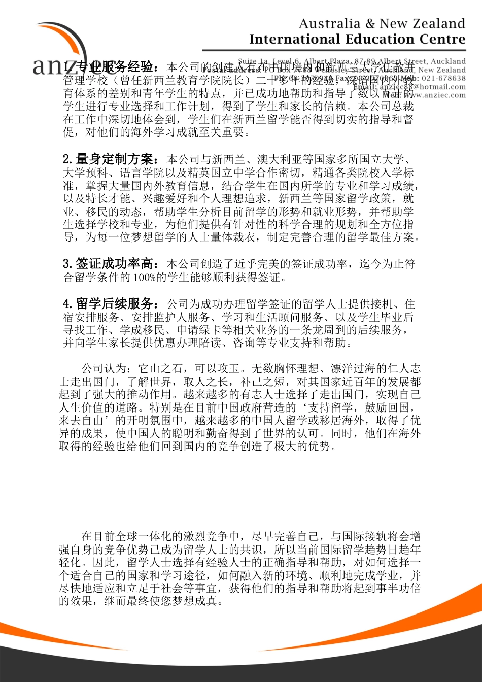 新西兰留学ANZIEC_information_for_Miss_ZHANG_28.02.2010(1).doc_第2页