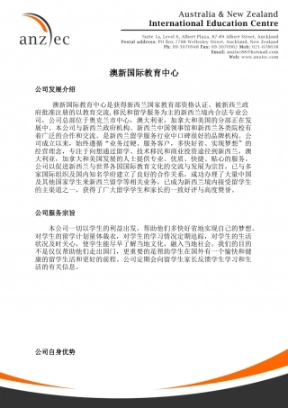 新西兰留学ANZIEC_information_for_Miss_ZHANG_28.02.2010(1).doc