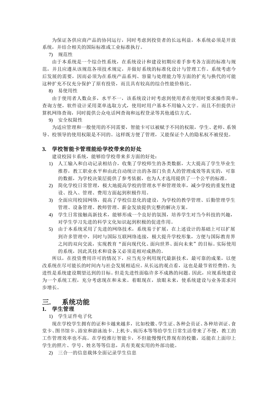 学校智能卡系统可行性报告.doc_第2页