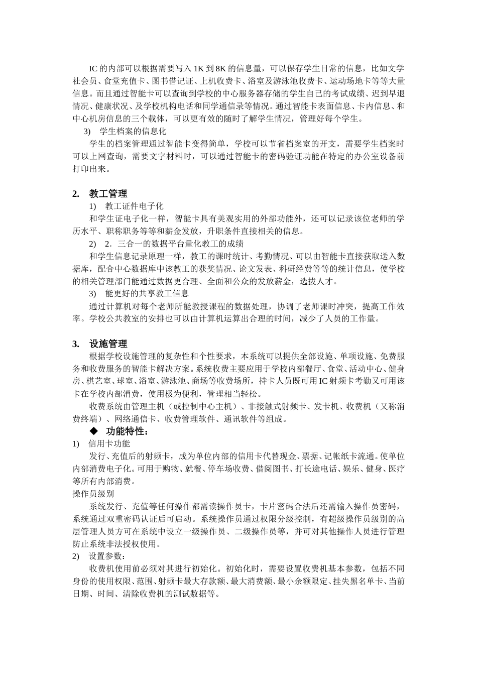 学校智能卡系统可行性报告.doc_第3页