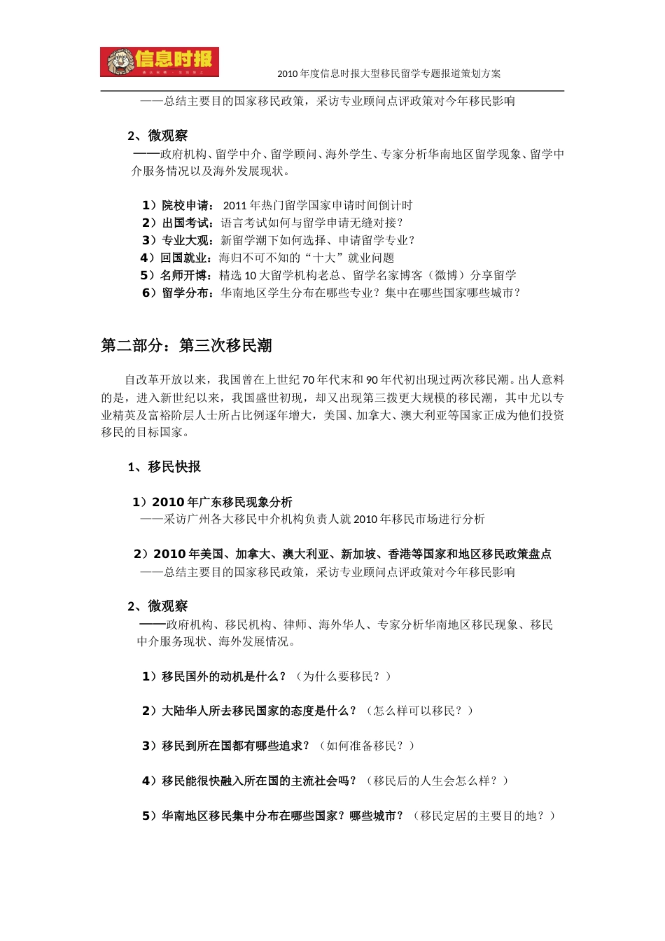 移民留学.doc_第2页