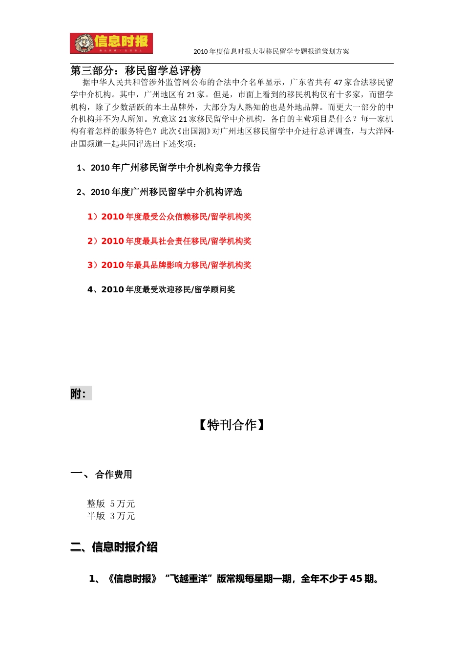 移民留学.doc_第3页