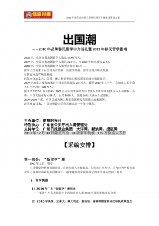 移民留学.doc