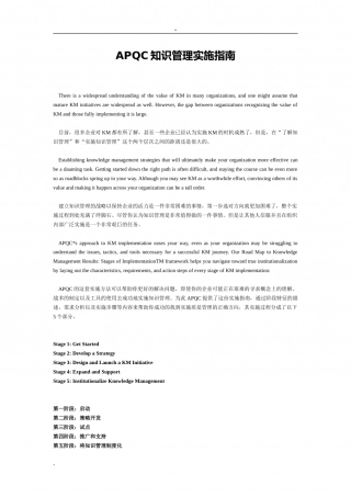 APQC知识管理实施指南.doc