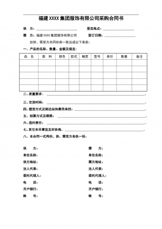 采购合同格式.DOC