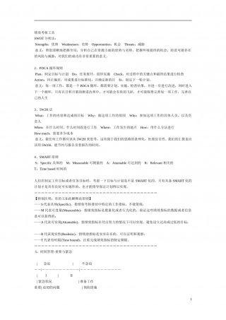 绩效考核工具.doc