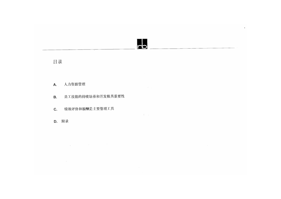 罗兰贝格－人力资源管理总框架.pdf_第2页