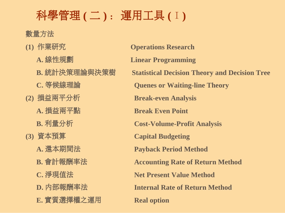 企业管理的方法.ppt_第3页