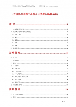 人力资源全集--实用型工具书)(精华版).doc