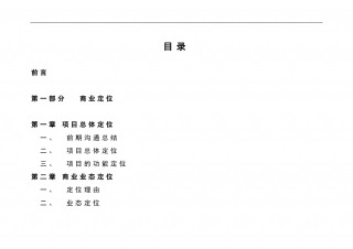 商业定位及招商策略（招商工作计划表）.doc