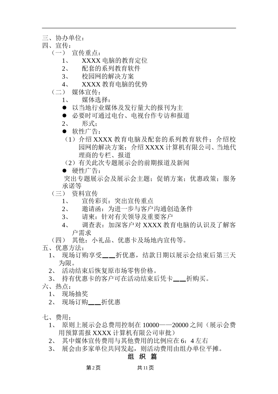 展会操作作业书.doc_第2页