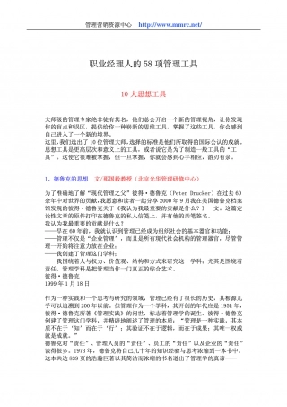 职业经理人的58项管理工具.pdf