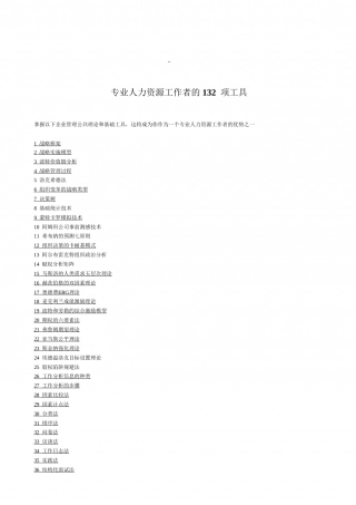 专业人力资源工作者的132项工具.doc