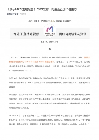 快手MCN发展报告.pdf