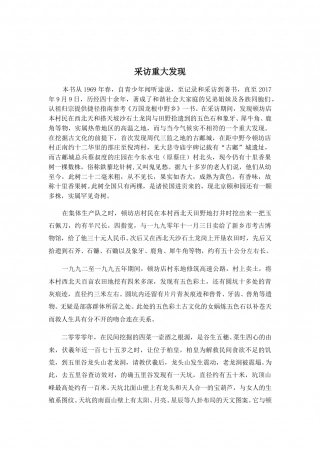 第一部 英雄人物定村庄.doc