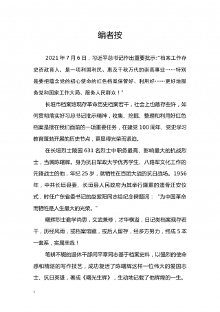 曙光生辉（全文）.docx