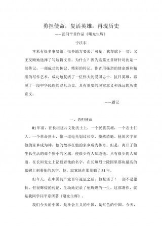 勇担使命 复活英雄 再现历史.docx