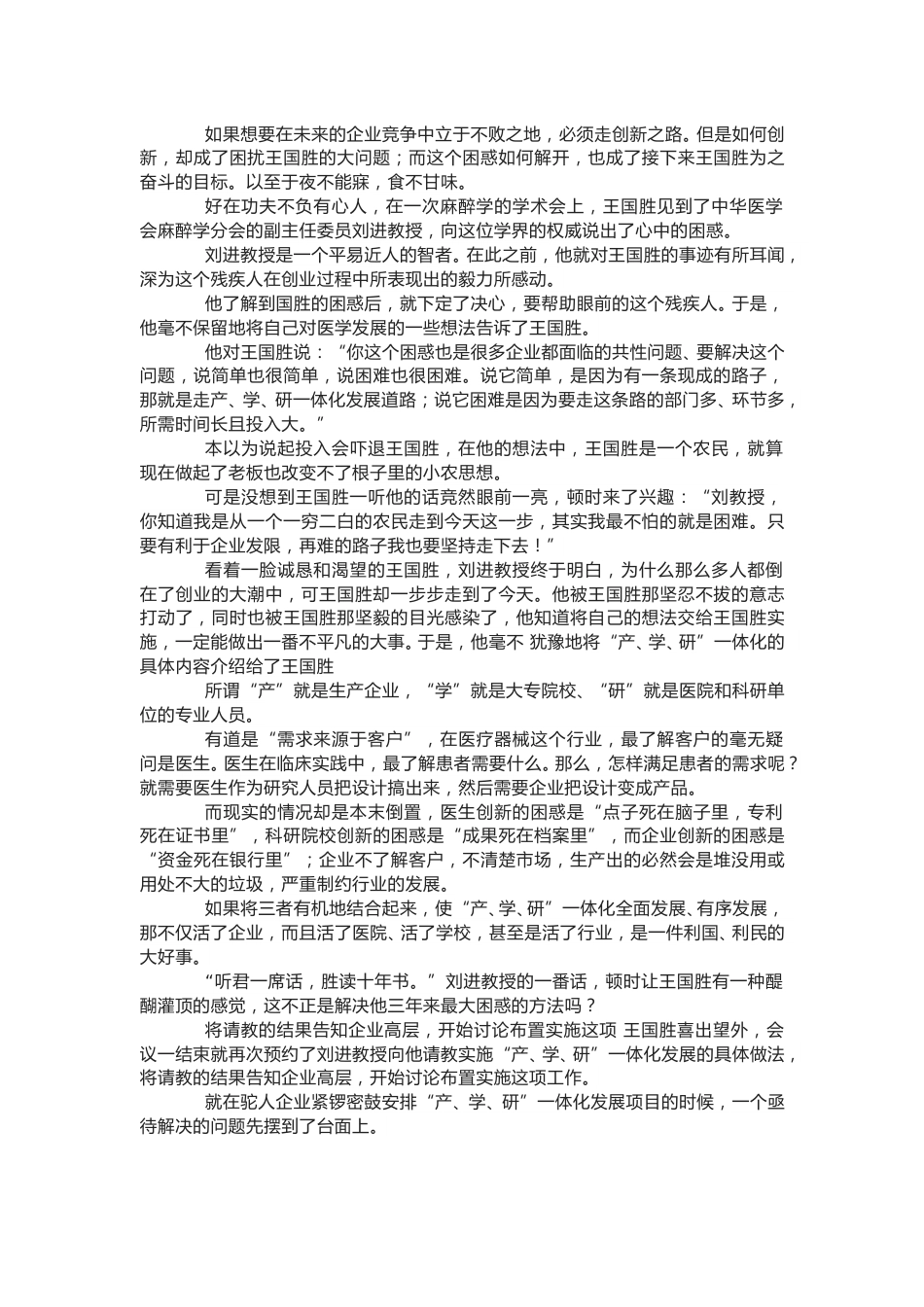 驼人传奇.doc_第10页