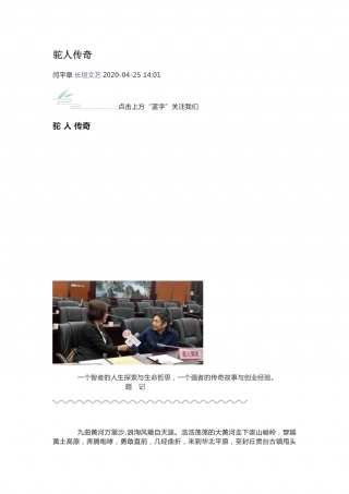 驼人传奇.doc