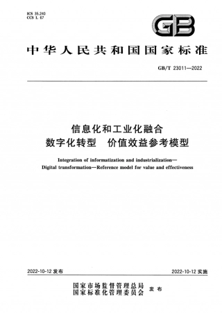 GBT 23011-2022 信息化和工业化融合 数字化转型 价值效益参考模型.pdf
