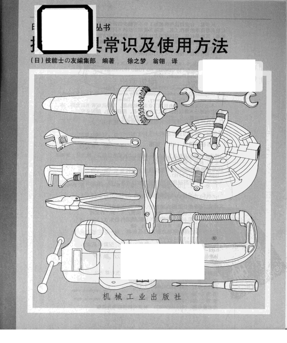 【日本经典技能系列丛书】操作工具常识及使用方法.pdf_第3页