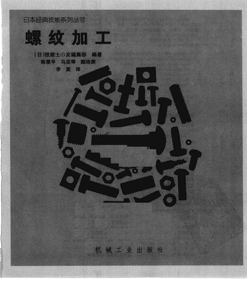 【日本经典技能系列丛书】螺纹加工.pdf_第3页