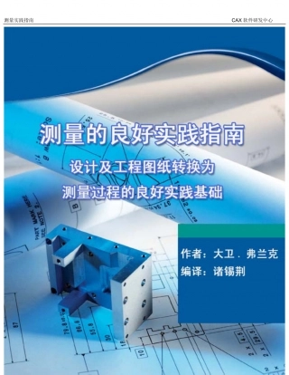 70.设计工程师首先必看书.PDF