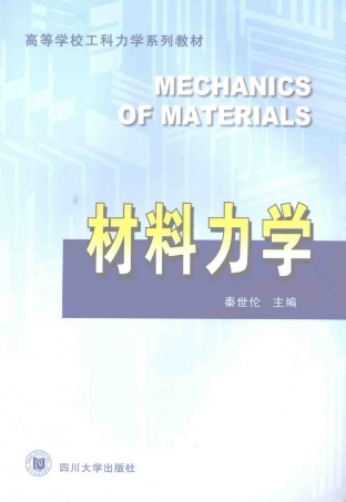 20150917-材料力学.pdf