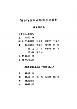 轴承装配工艺.pdf