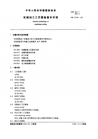 [机械]机械加工工艺装备基本术语.pdf