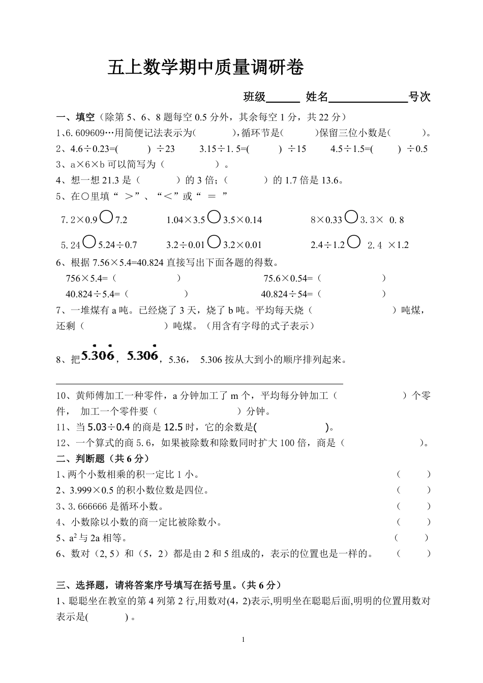 【五年级上册】数学期中名校真题测试卷_满分资料专属.pdf_第1页