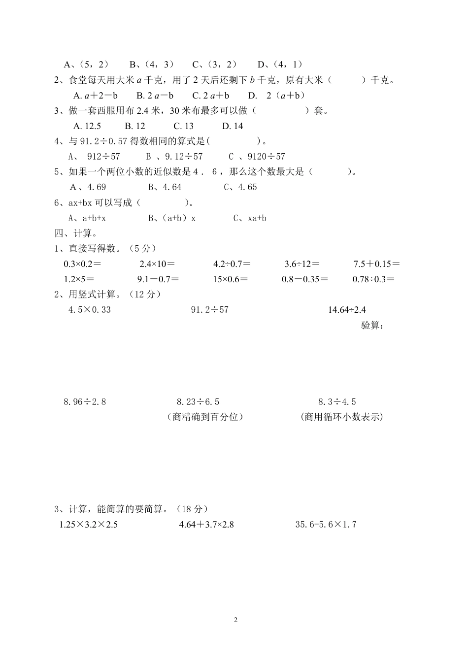 【五年级上册】数学期中名校真题测试卷_满分资料专属.pdf_第2页