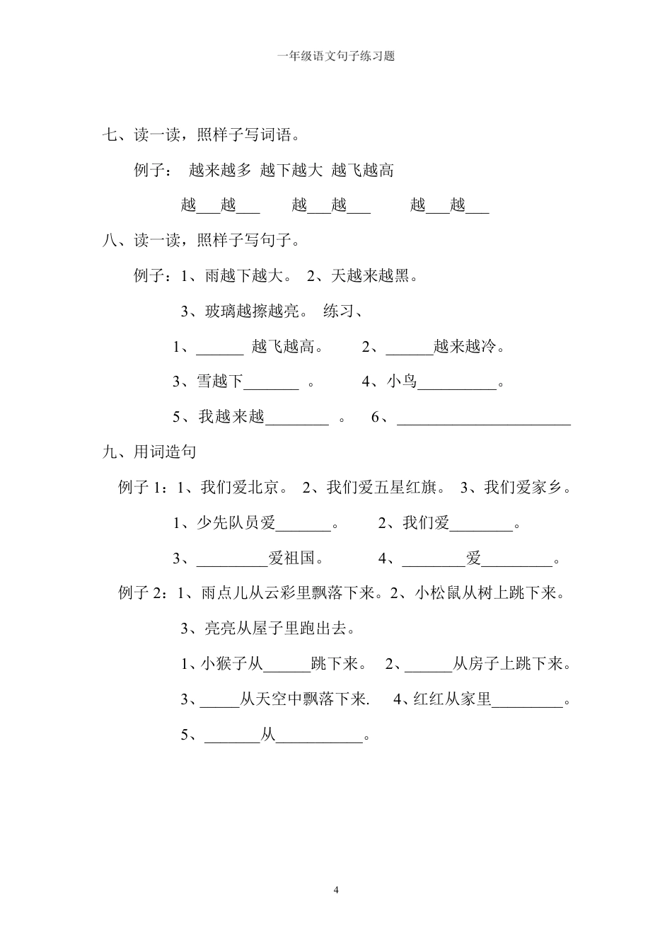 【一年级】字词句子训练_满分资料专属.pdf_第3页