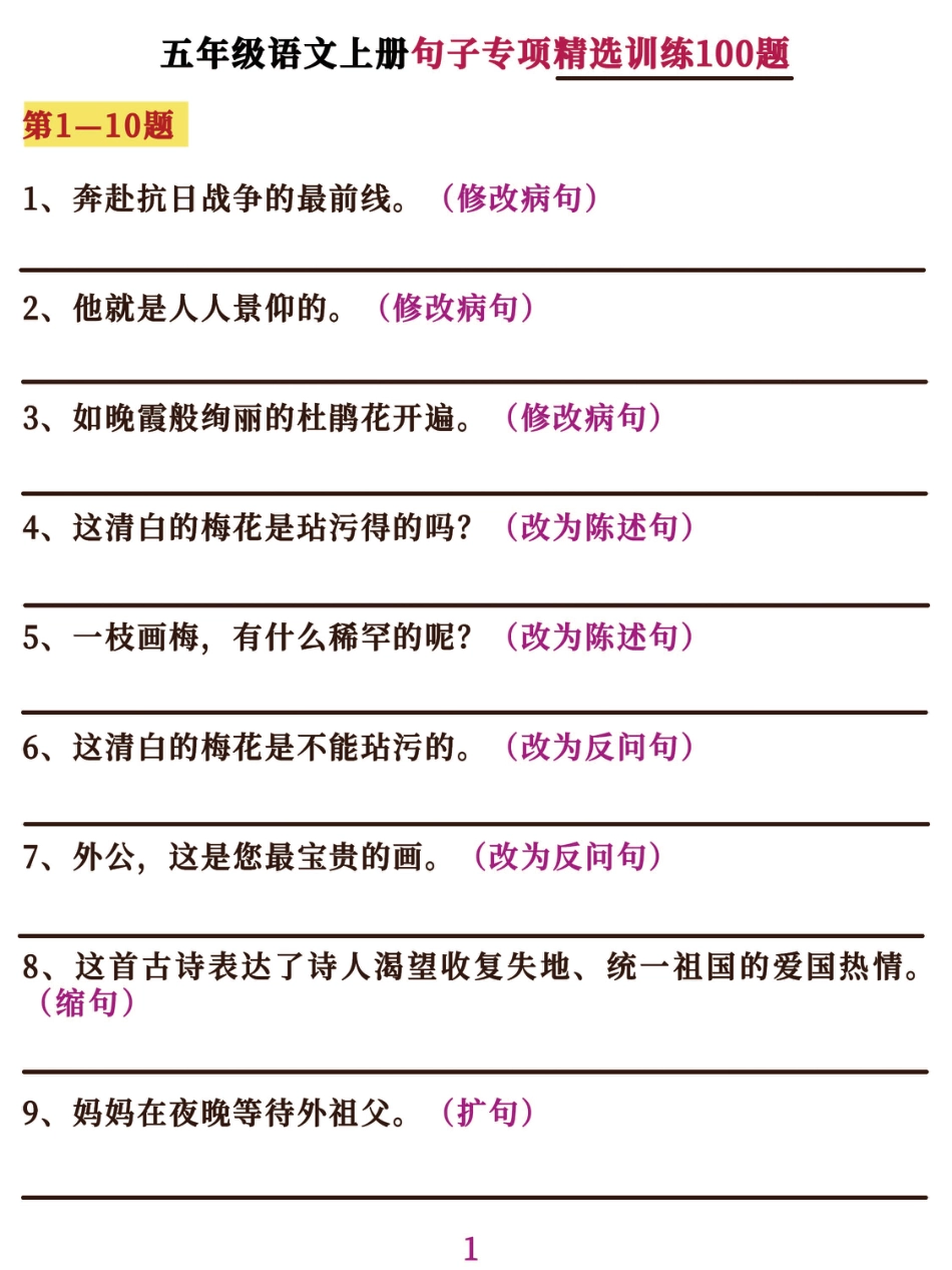 【五年级】字词句子训练_满分资料专属.pdf_第1页