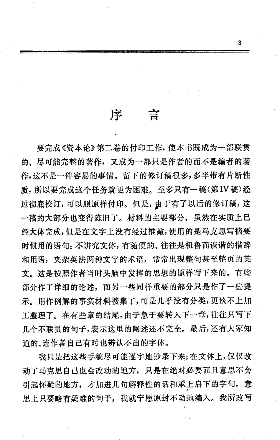 资本论(第二卷).pdf_第3页