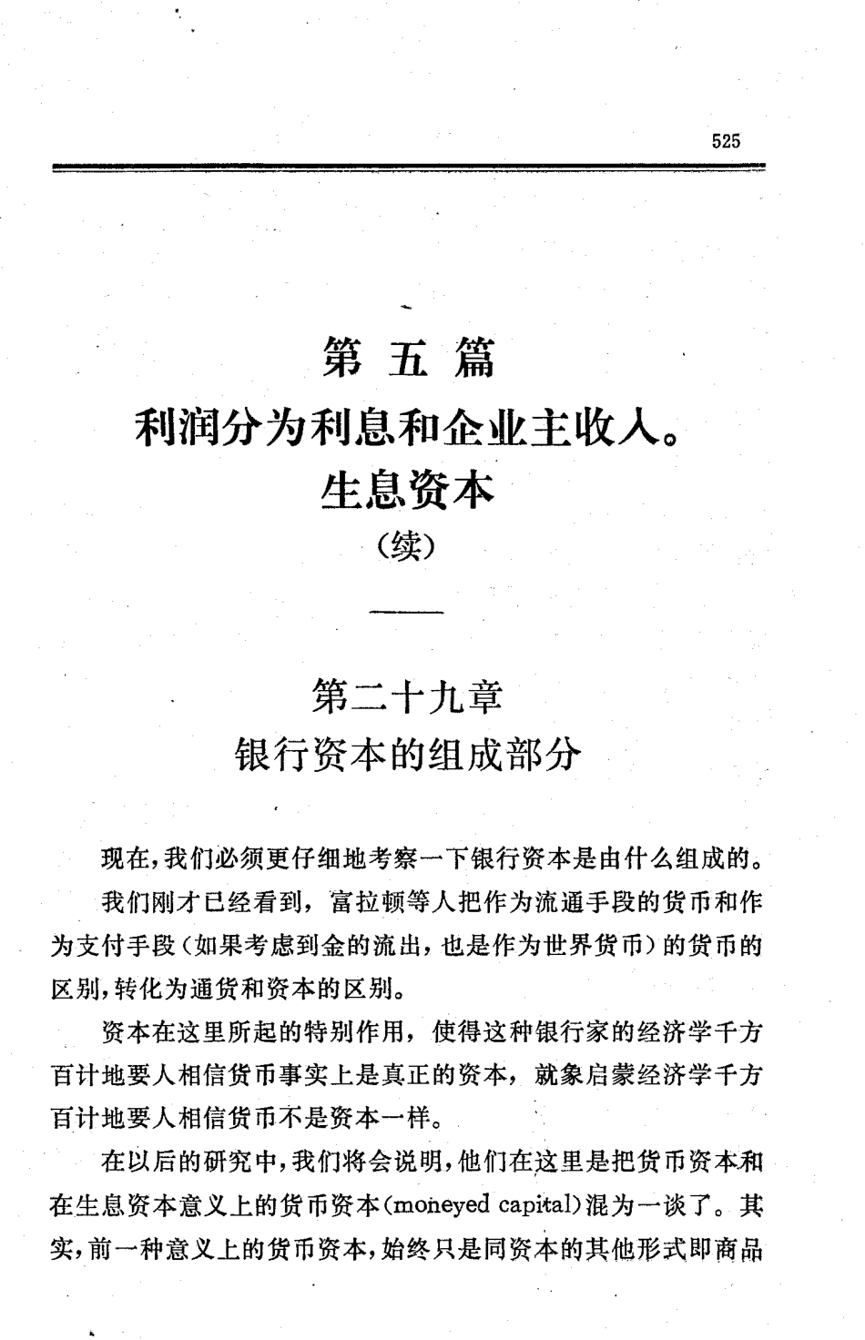 资本论(第三卷·下).pdf_第1页