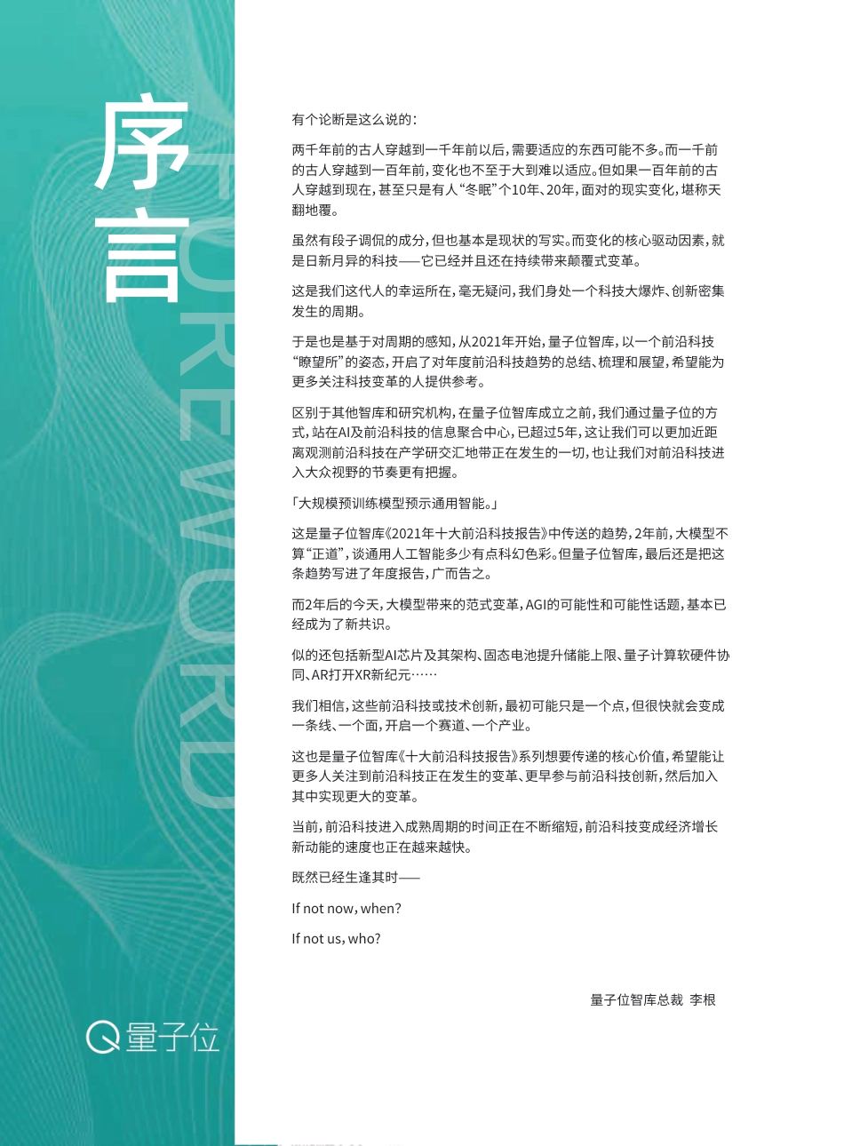 2023年度十大前沿科技趋势报告.pdf_第2页