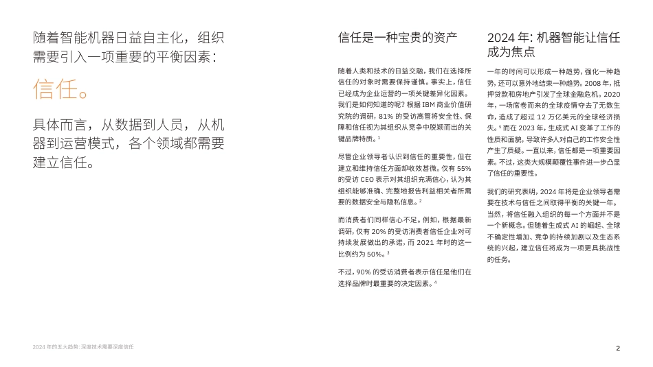 2024年五大趋势—深度技术需要深度信任.pdf_第3页