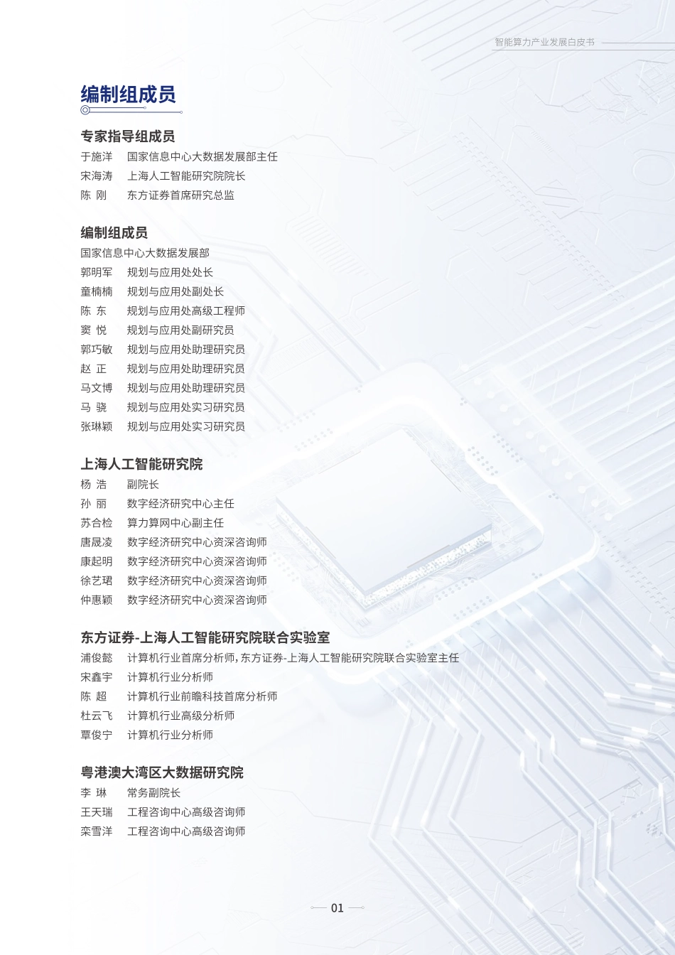 2024智能算力产业发展白皮书.pdf_第2页