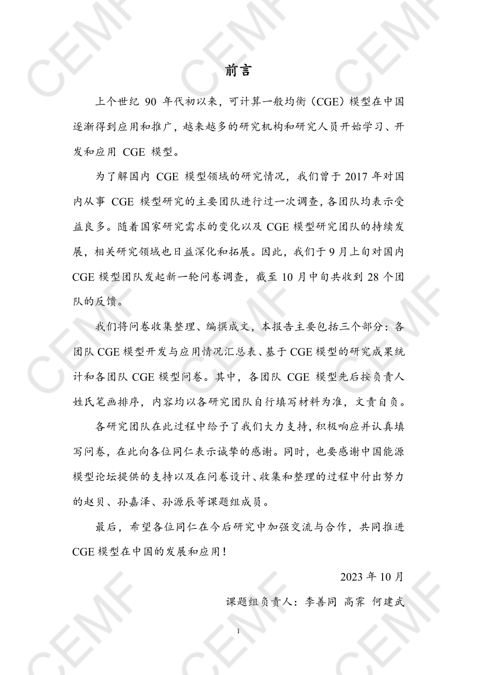 CGE模型在中国的应用.pdf_第2页