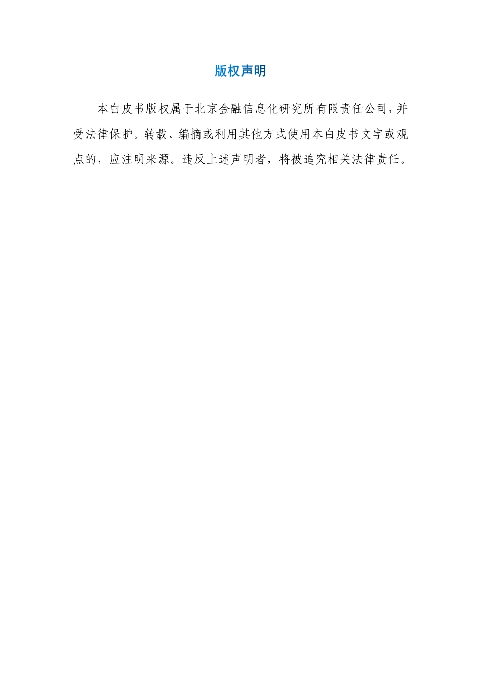 大模型金融应用实践及发展建议.pdf_第2页