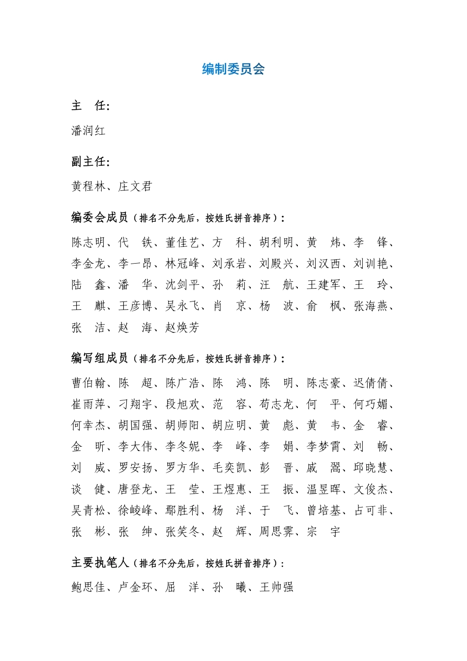 大模型金融应用实践及发展建议.pdf_第3页