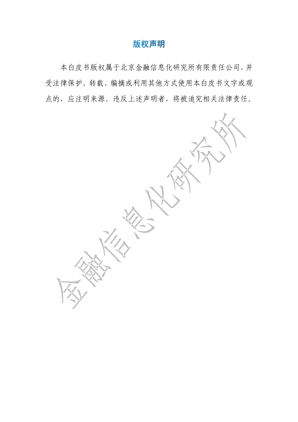 大模型金融应用实践及发展建议报告.pdf_第2页