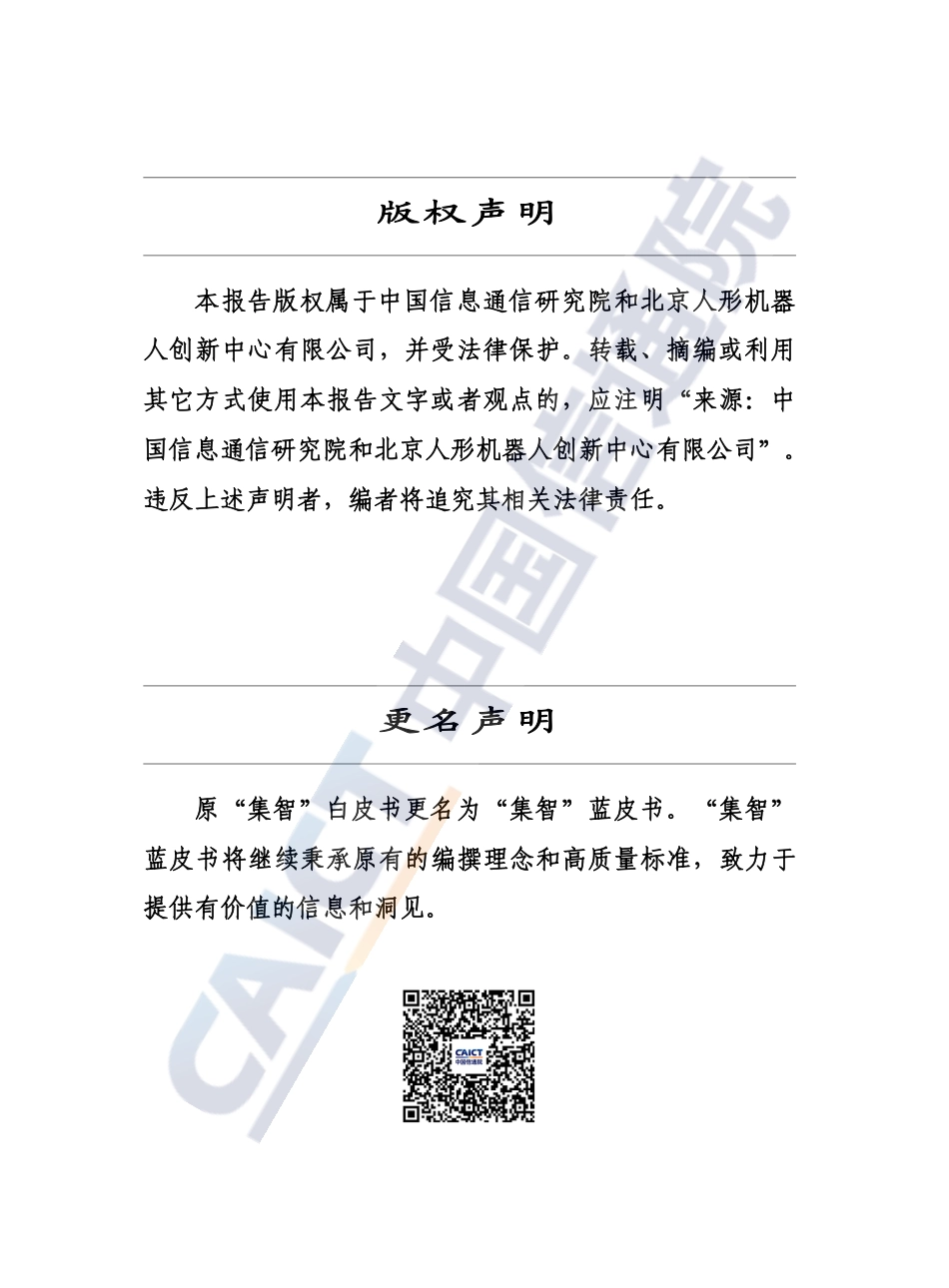 具身智能发展报告（2024年）.pdf_第2页