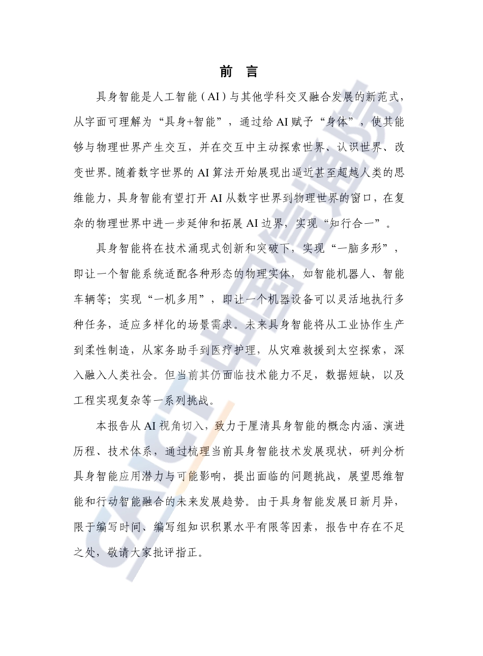 具身智能发展报告（2024年）.pdf_第3页